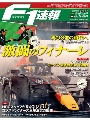 cover image of F1速報: 2022 Rd21 ブラジルGP ＆ Rd22 アブダビGP合併号
